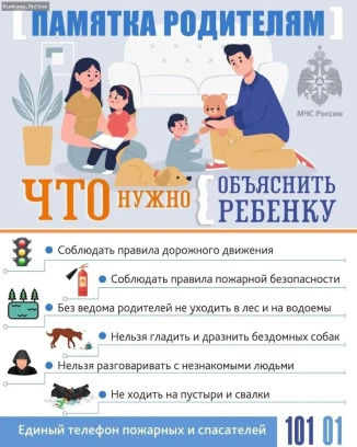 Памятка для родителей: как обеспечить безопасность детей на каникулах