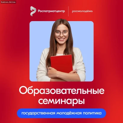Образовательные семинары для специалистов по работе с молодёжью
