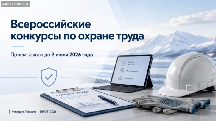 Всероссийские конкурсы в области охраны труда от Минтруда России