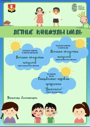 Летняя академия искусств в Кудрово
