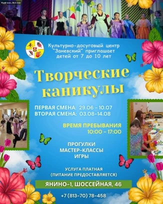 Летний творческий лагерь для школьников