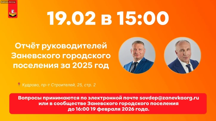 Отчёты руководителей Заневского поселения