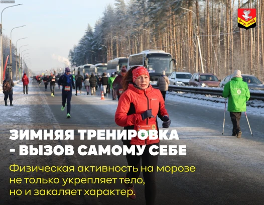 Зимние тренировки на свежем воздухе
