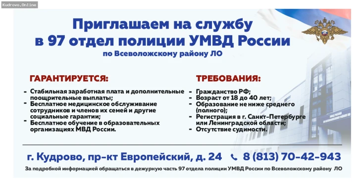 Работа в полиции Кудрово