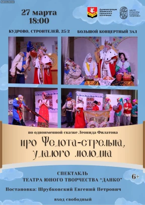 Спектакль в Кудрово