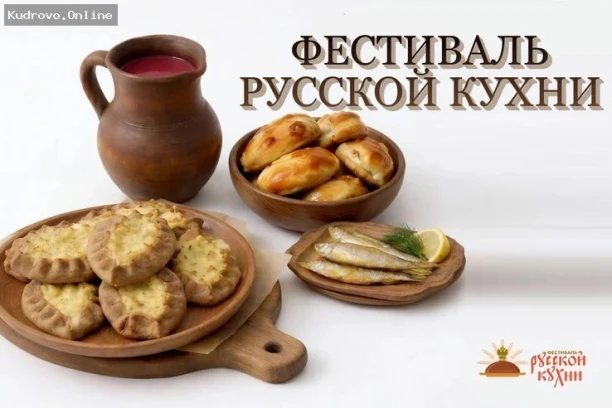Предприниматели, участвуйте во Всероссийском фестивале русской кухни!