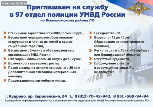 Работа в полиции Кудрово
