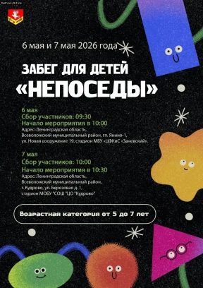 Весенний спринт «Непоседы»