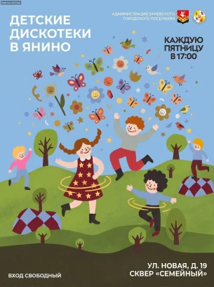 Новые развлечения в Янино