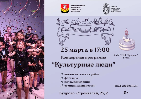 Творческий праздник в Кудрово