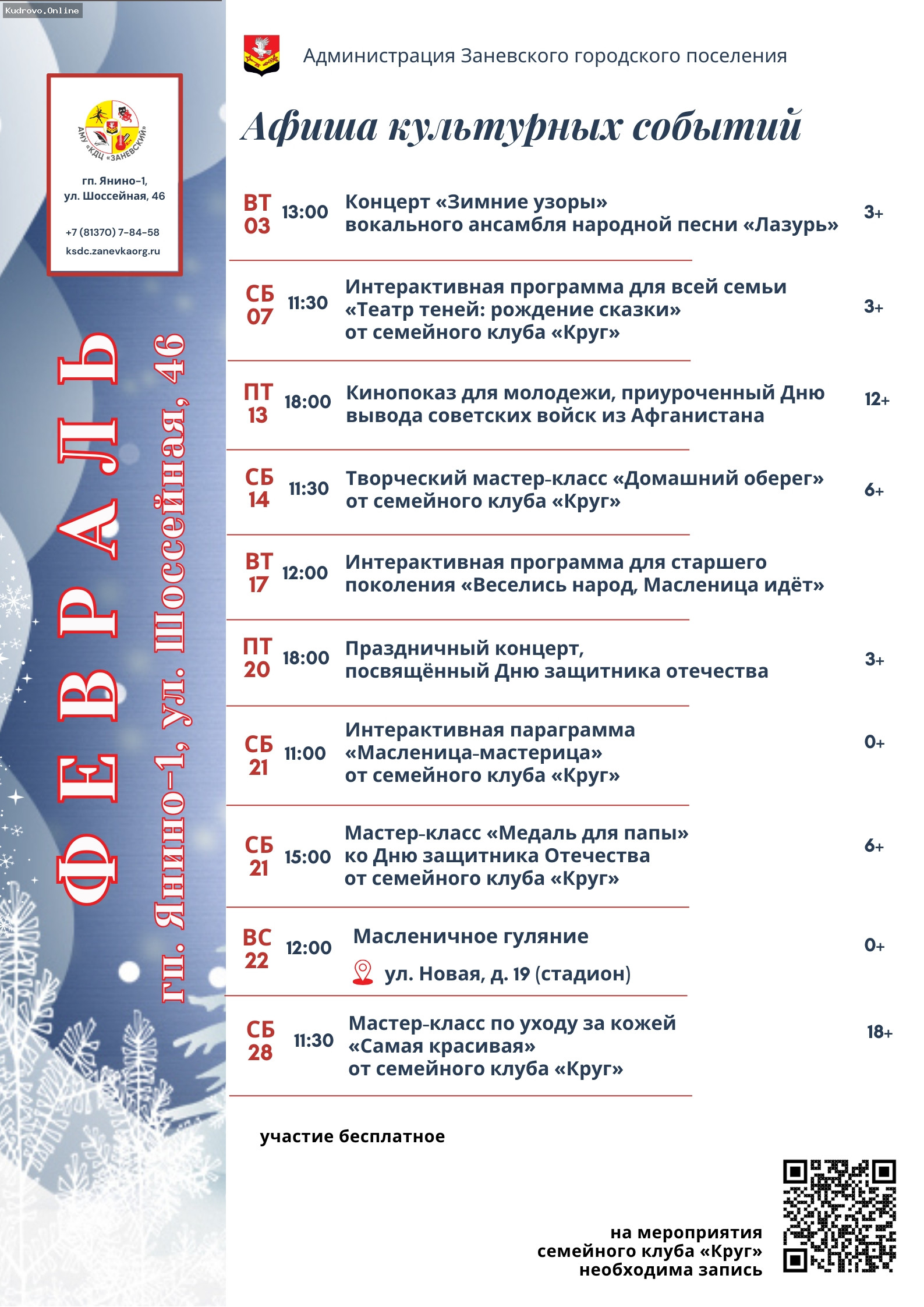 Мероприятия февраля