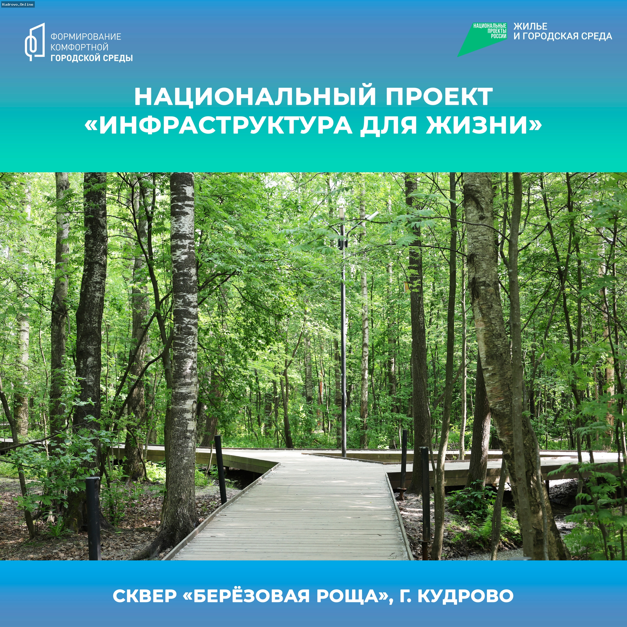 Кудрово, участвуй в голосовании!