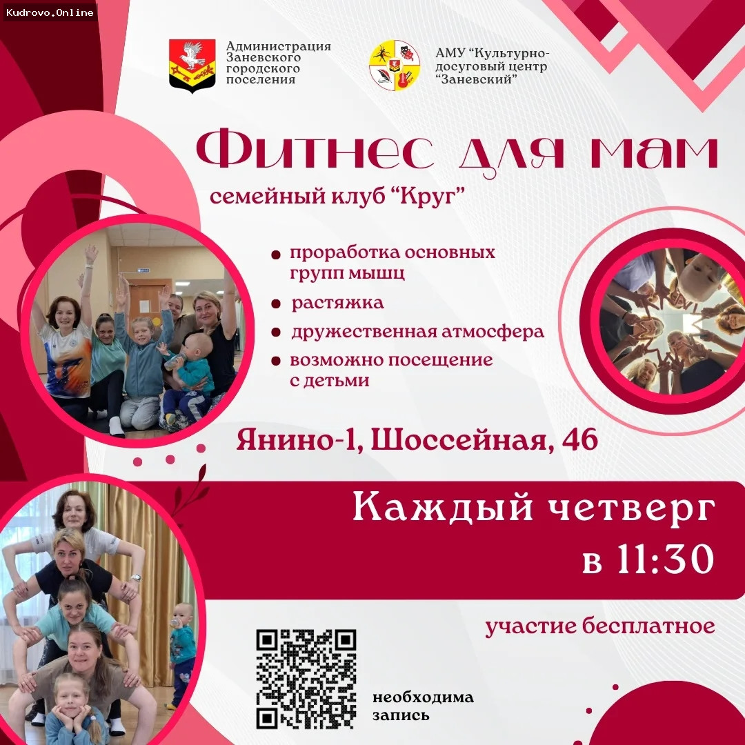 Фитнес для мам в Янино