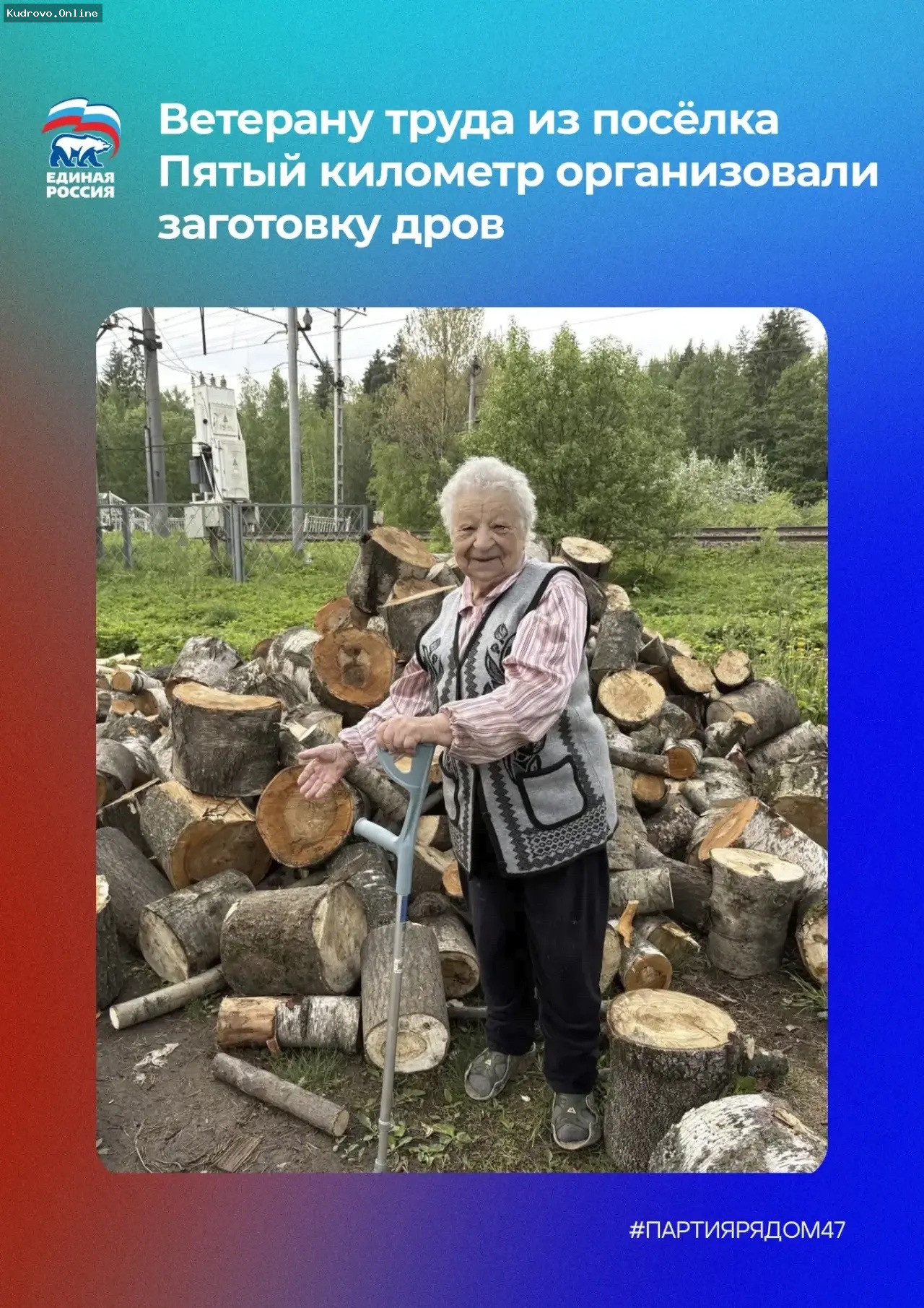 Помощь пенсионерке из посёлка Пятый километр