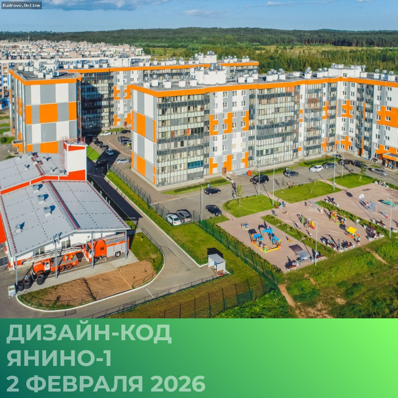 Дизайн-код Янино-1