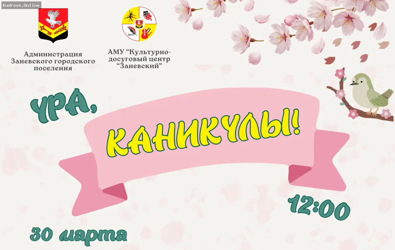 Весенняя программа для детей в Янино