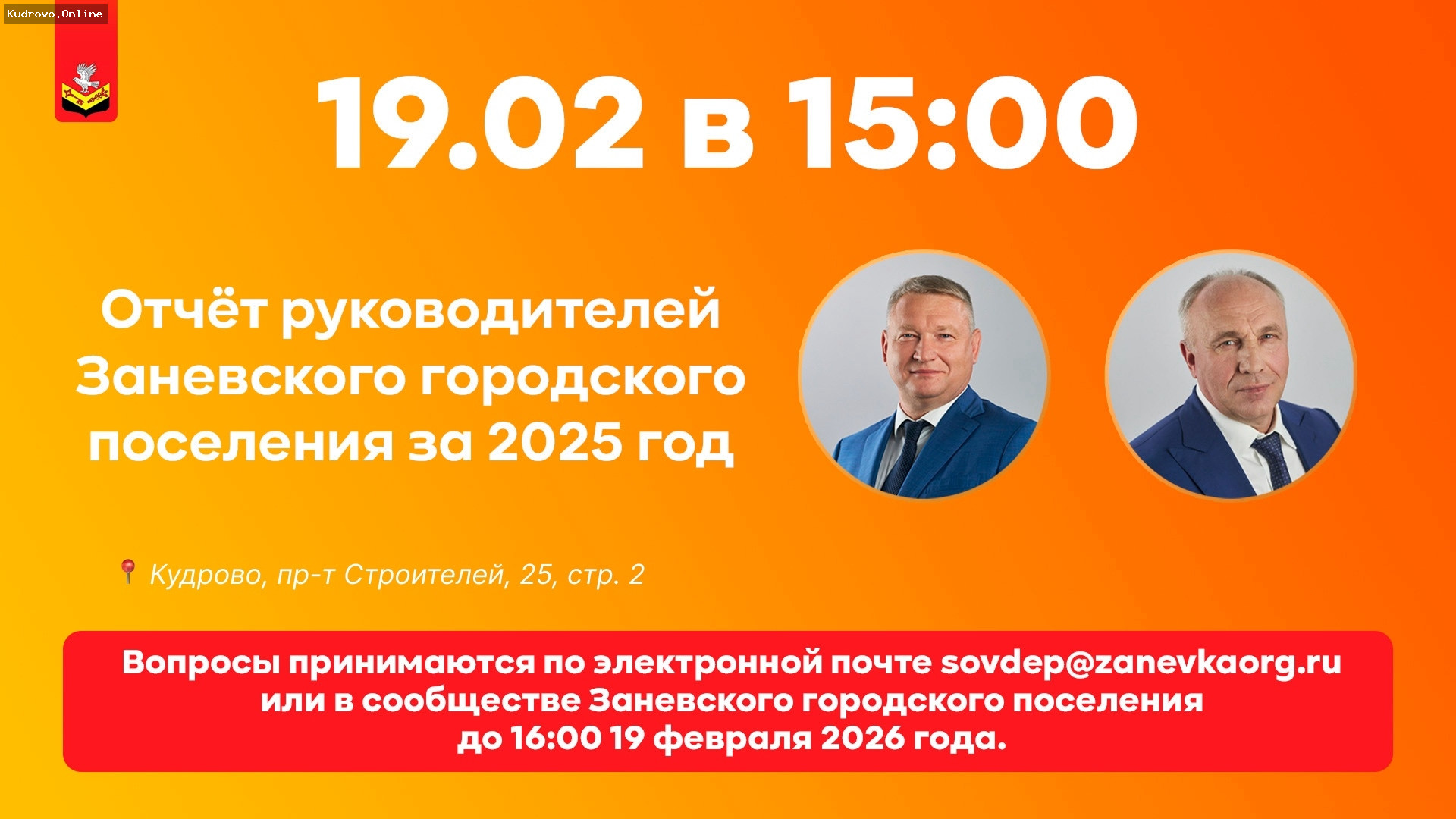 Отчёты руководителей Заневского поселения