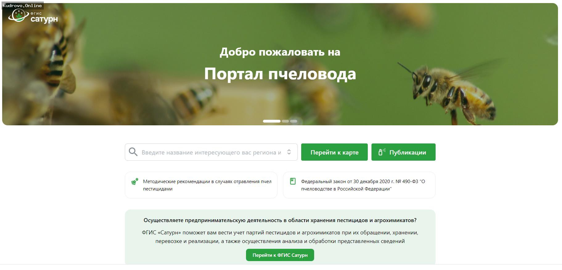 Рекомендации для пользователей портала «Пчеловод»