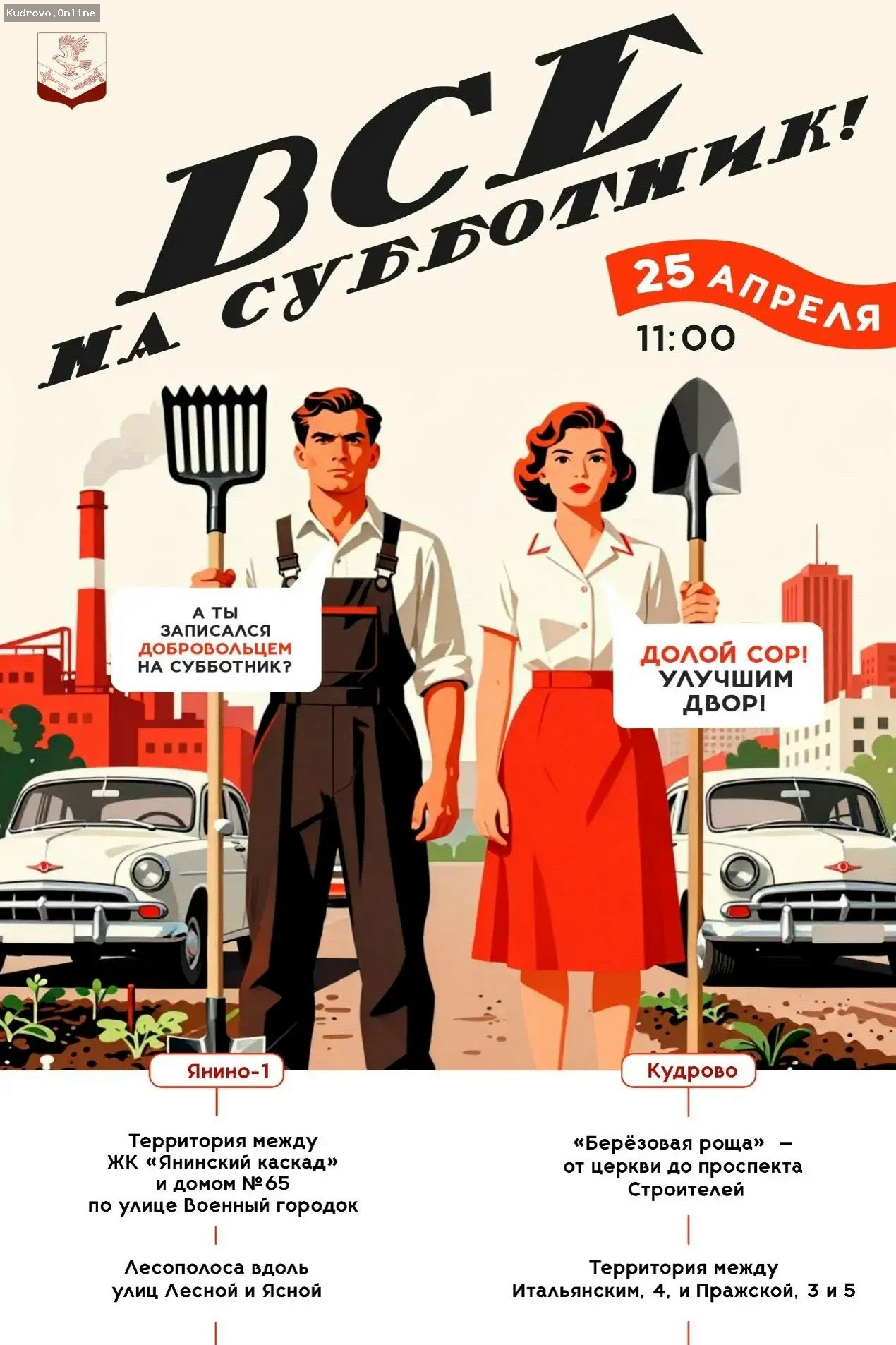 Экосубботник в Заневском поселении