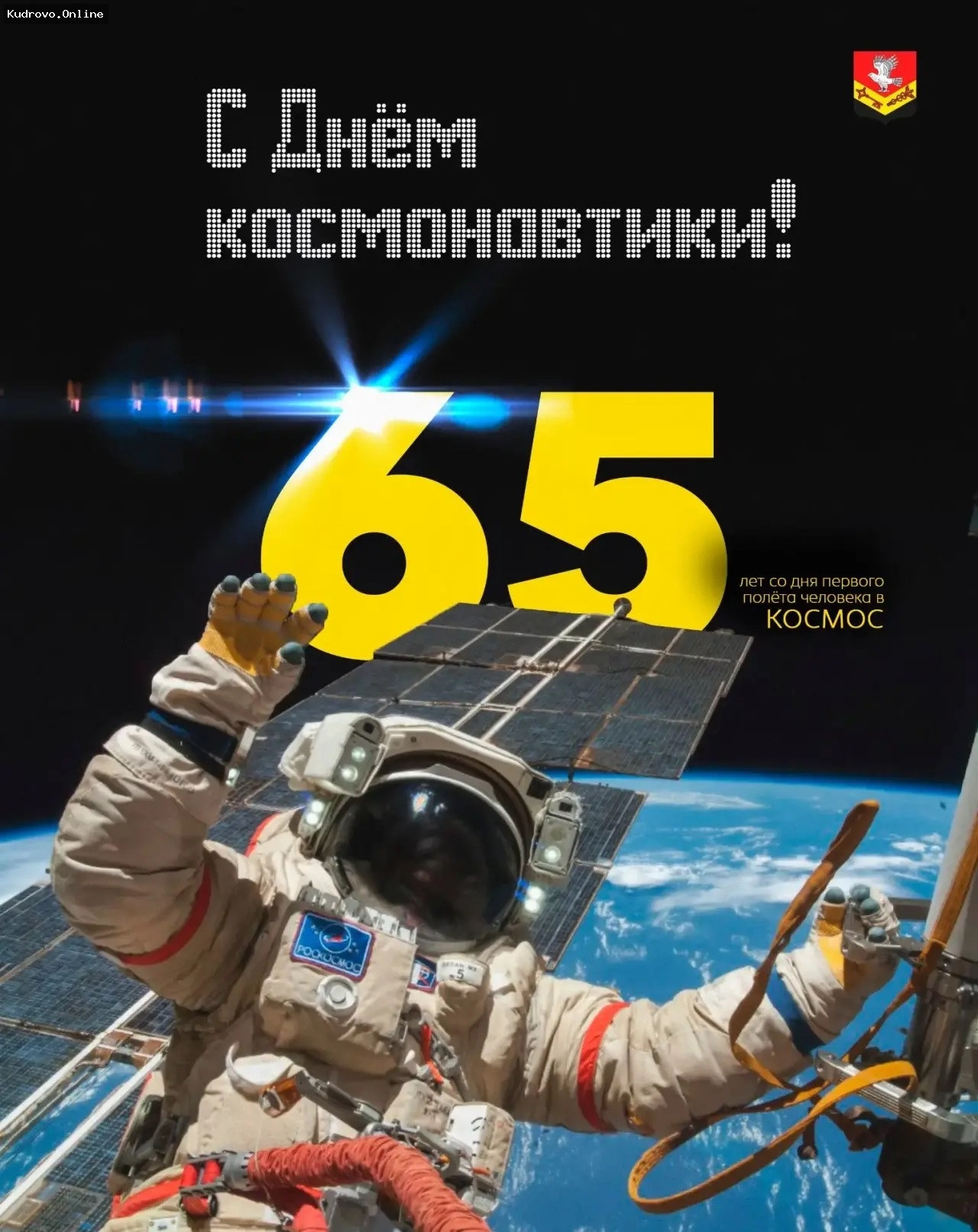 Космическое достижение: 65 лет первому полёту человека в космос