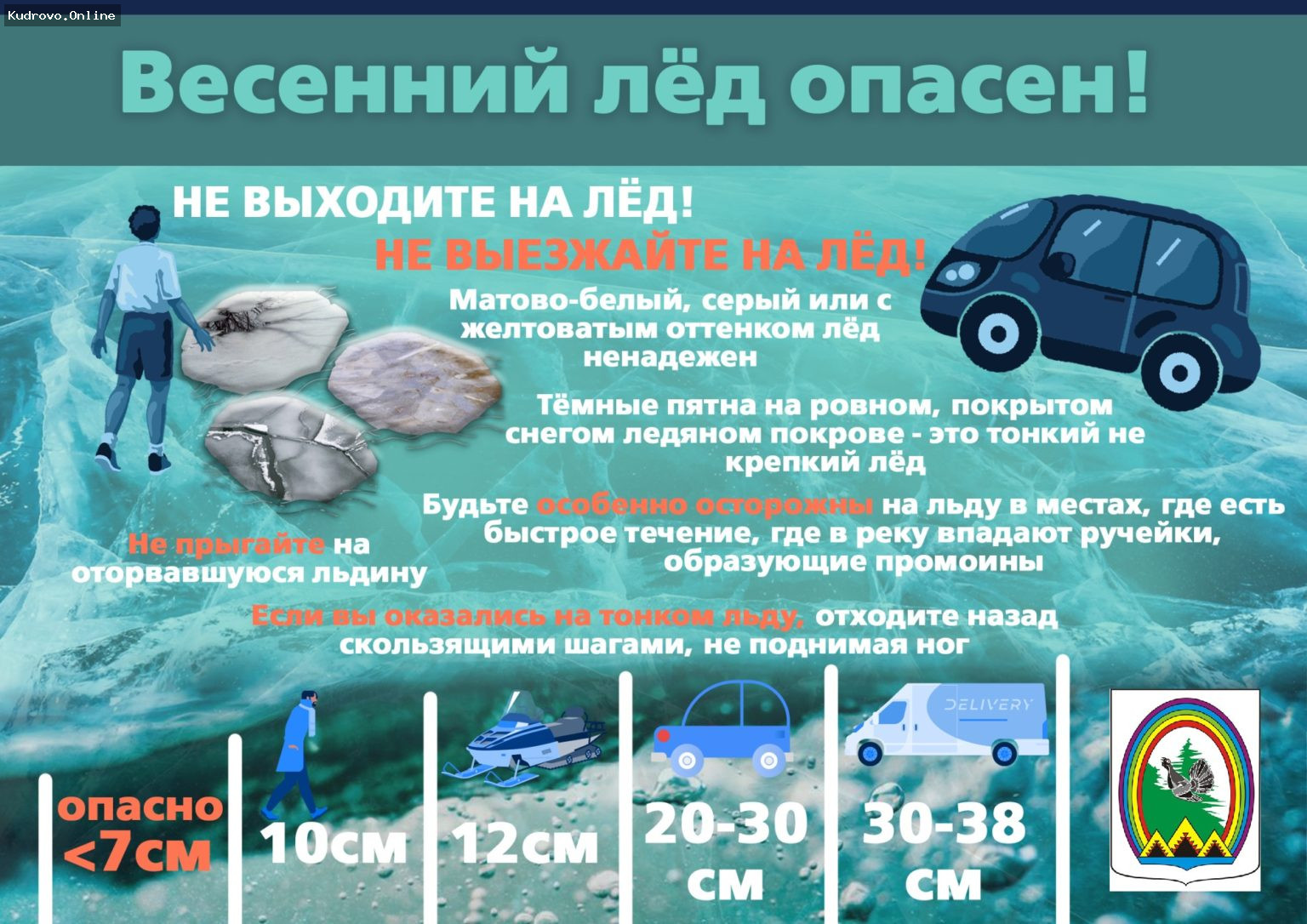 Осторожно: выход на лёд водоёмов