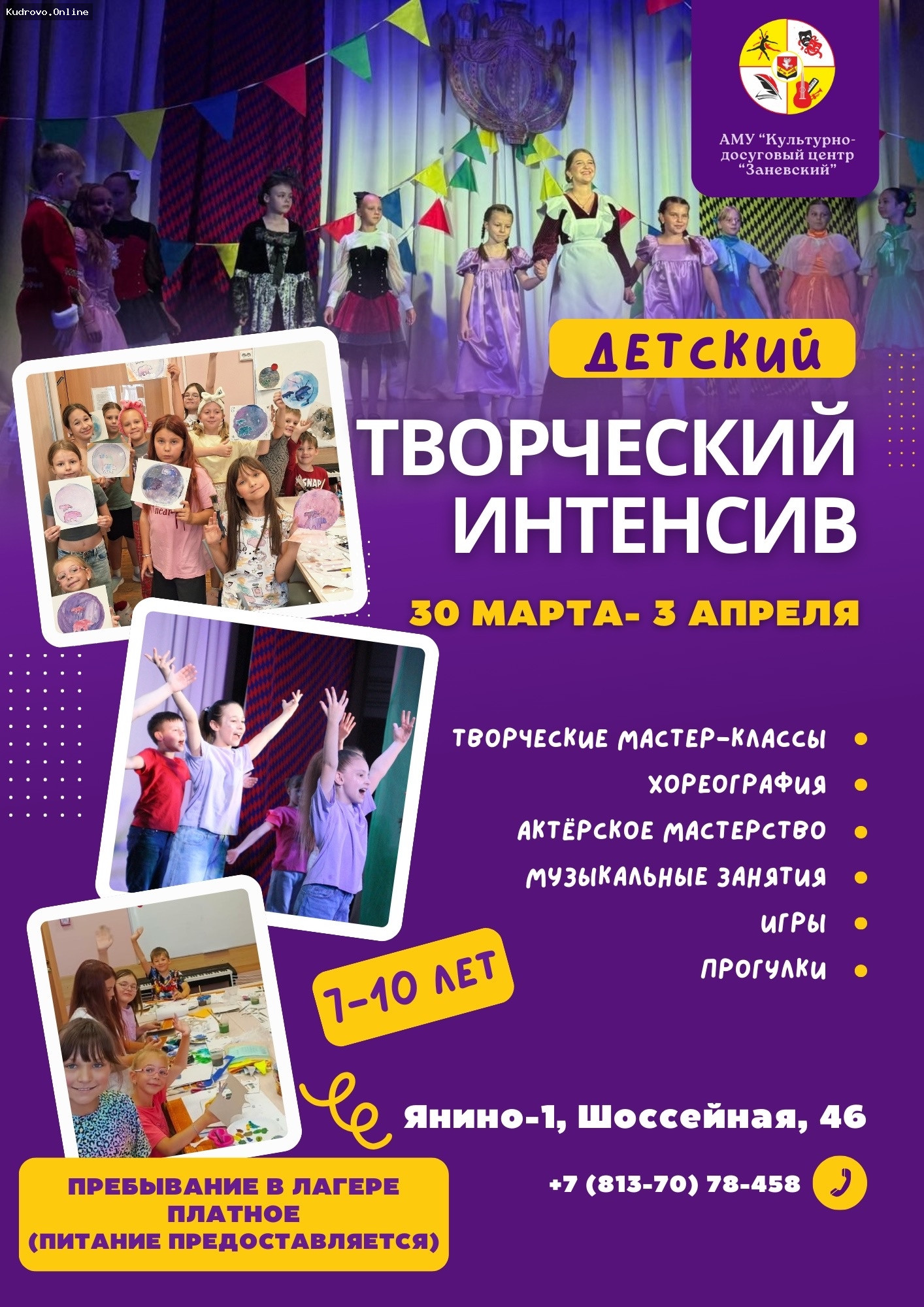 Творческий интенсив для детей