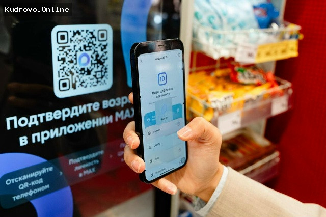 Использование Цифрового ID MAX в торговых точках