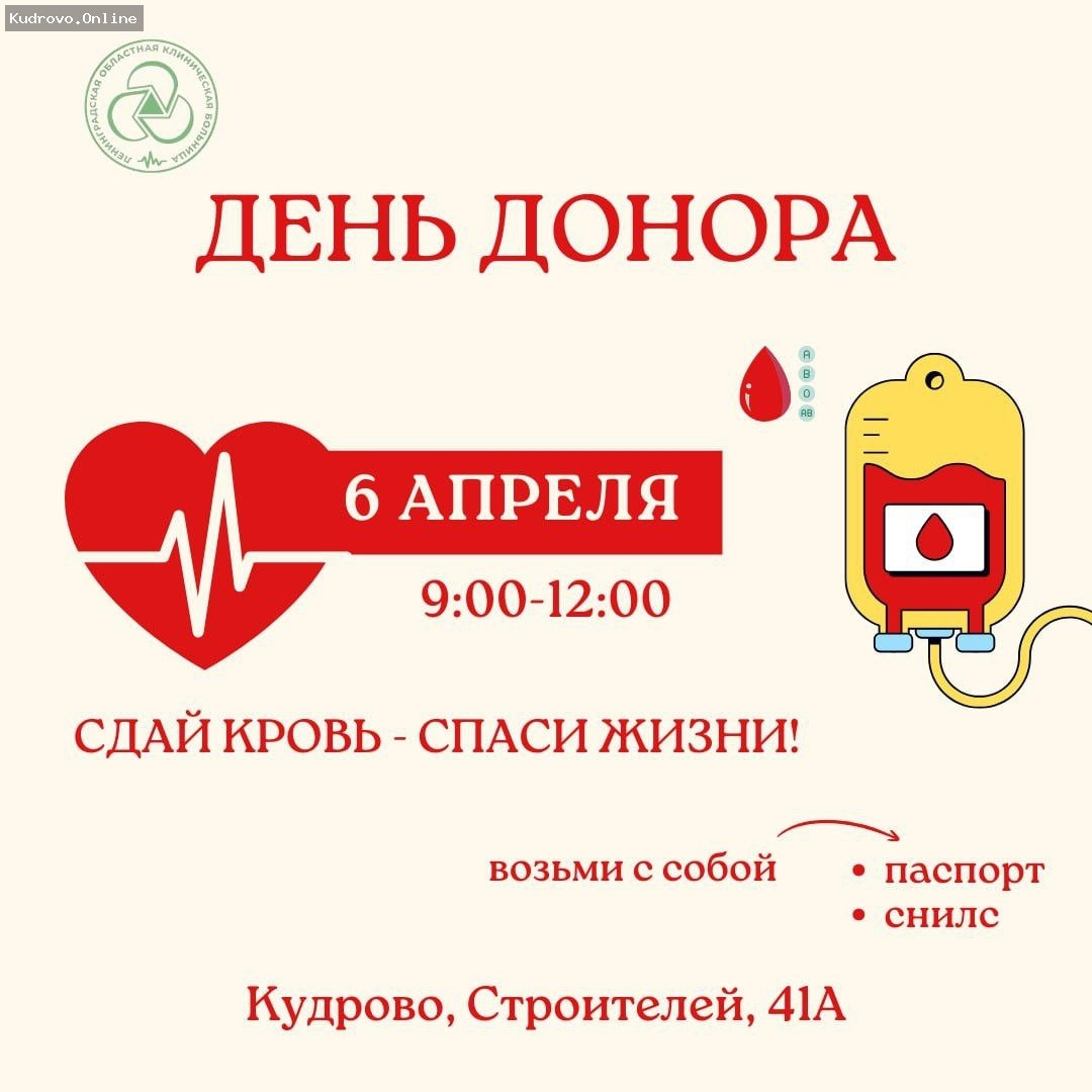 Акция по сдаче крови в Кудрово