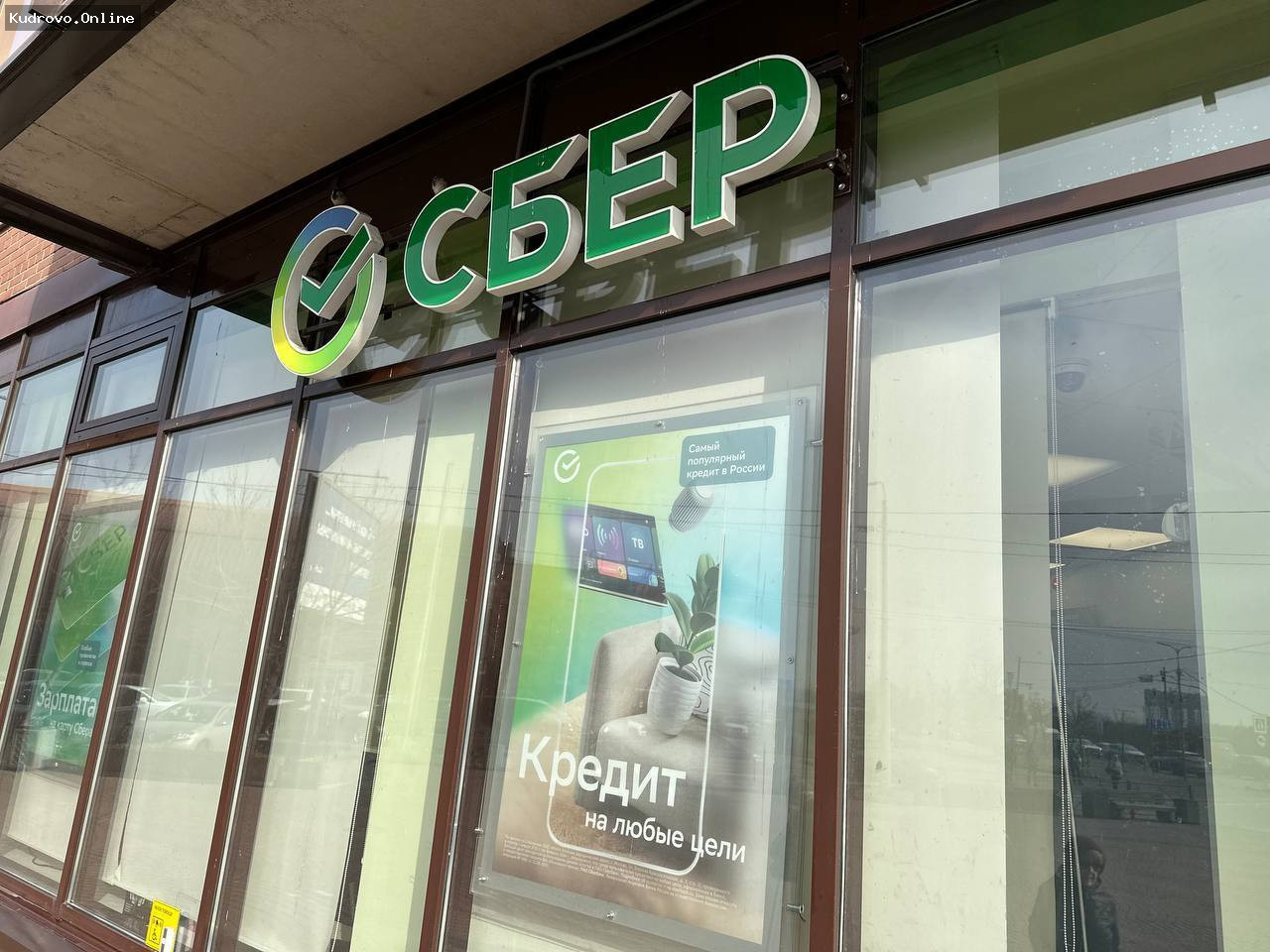 Открытие отделения Сбербанка в Янино-1
