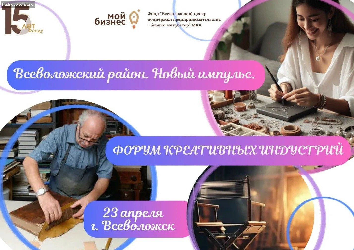 Присоединяйся к развитию креативного кластера!