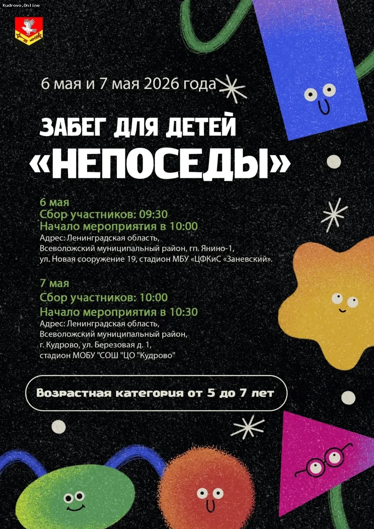 Весенний спринт «Непоседы»