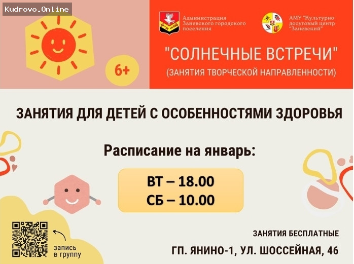 «Солнечные встречи» в Янино