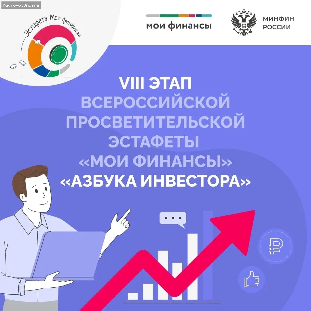 Восьмой этап эстафеты 'Мои финансы' в Ленинградской области