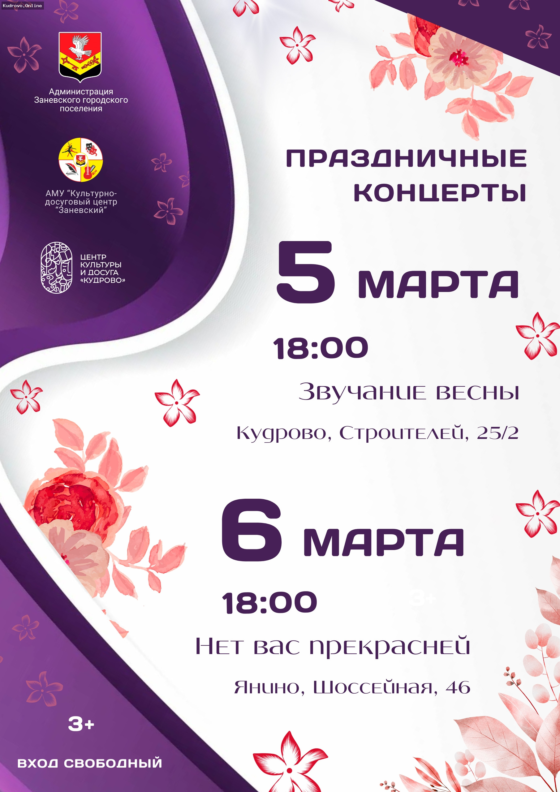 Праздничные концерты для женщин Заневского городского поселения